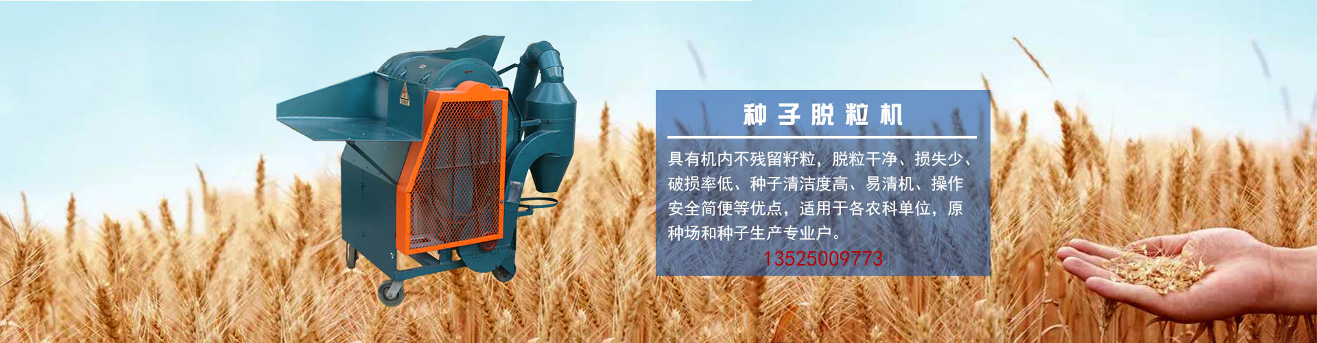 單株脫粒機(jī)